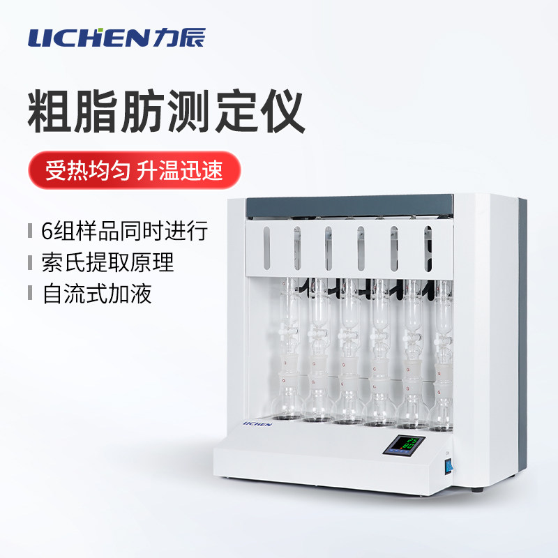 力辰科技粗脂肪测定仪数显索氏提取器SZF-06A/B/C脂肪含量测定仪