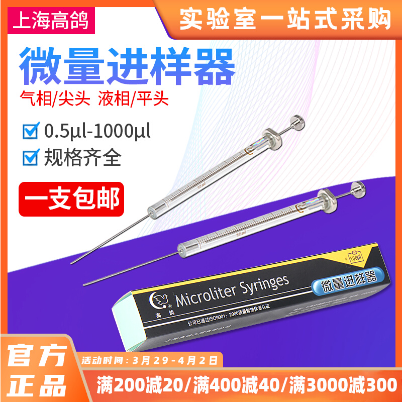 Shanghai high-dove micro-sample-in-sample pointed gas-phase flat-head liquid chromatography-in-sample needle 10ul edged up with a sample needle