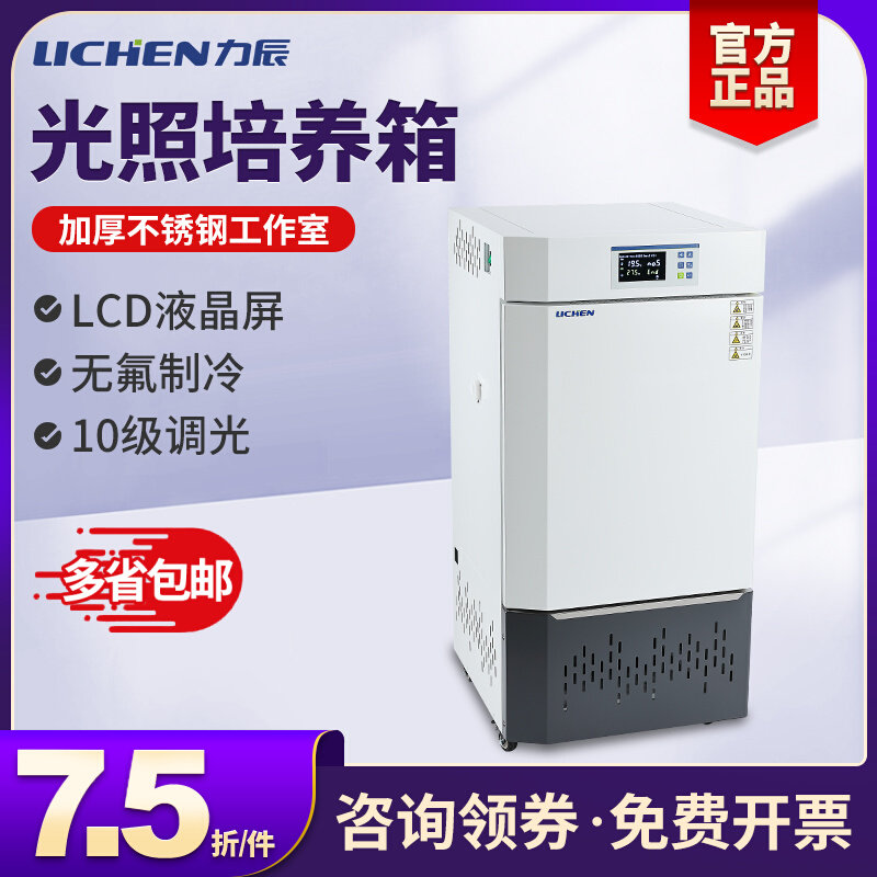 Lichen Science and Technology Intelligent Illumination Cultivation Box Laboratory Plant Germination Microbial Artificial Climate Test Box Sprouting-Taobao