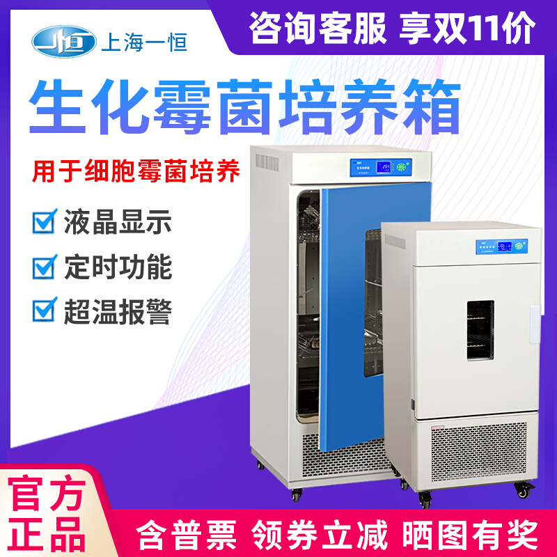 Shanghai Yiheng biochemical incubator mold incubator LRH-70F 150F 250F 500F constant temperature and humidity box