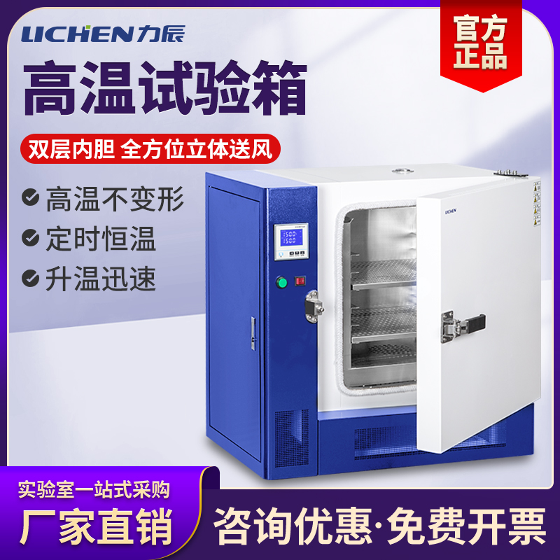 Lichen Tech High Temperature Test Case Industrial Thermostatic Aging Box Laboratory Constant Temperature Drying Box Oven 500 degrees-Taobao