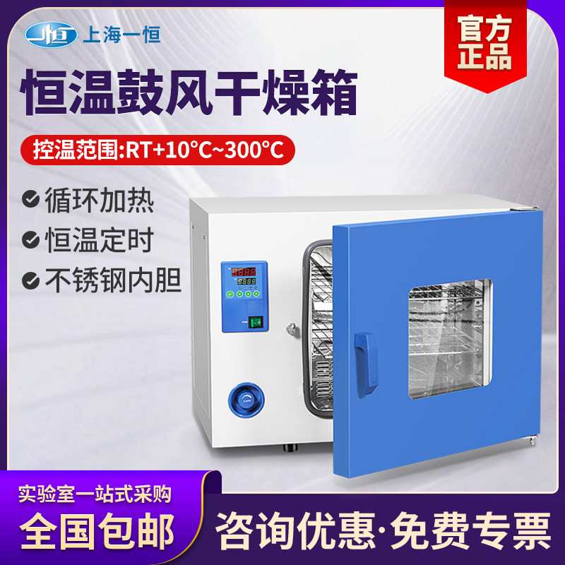 上海一恒鼓风干燥箱DHG-9015实验室工业加热烤箱电热恒温烘干机器