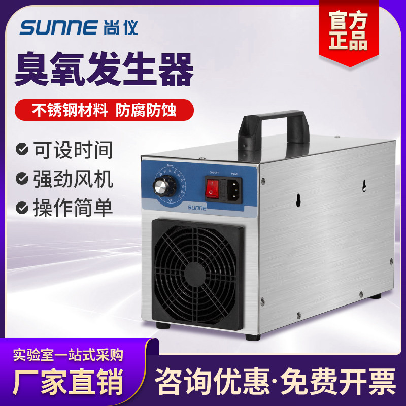 尚仪臭氧发生器装修家用净化除甲醛养殖场杀菌汽车除味空气消毒机