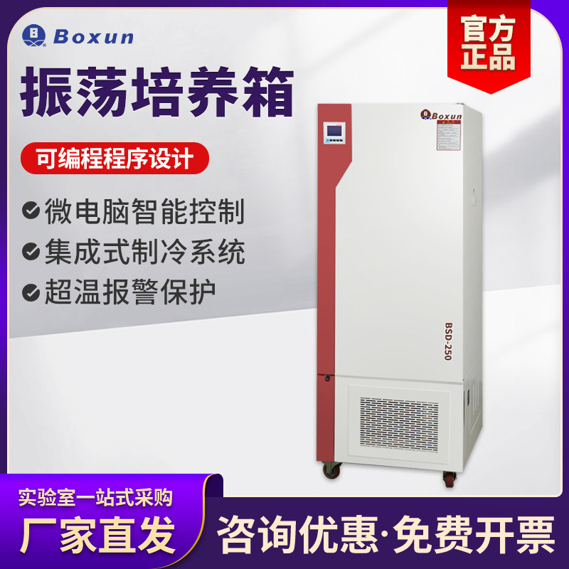 上海博迅振荡培养箱实验室摇床数显震荡恒温培养箱微生物培养箱