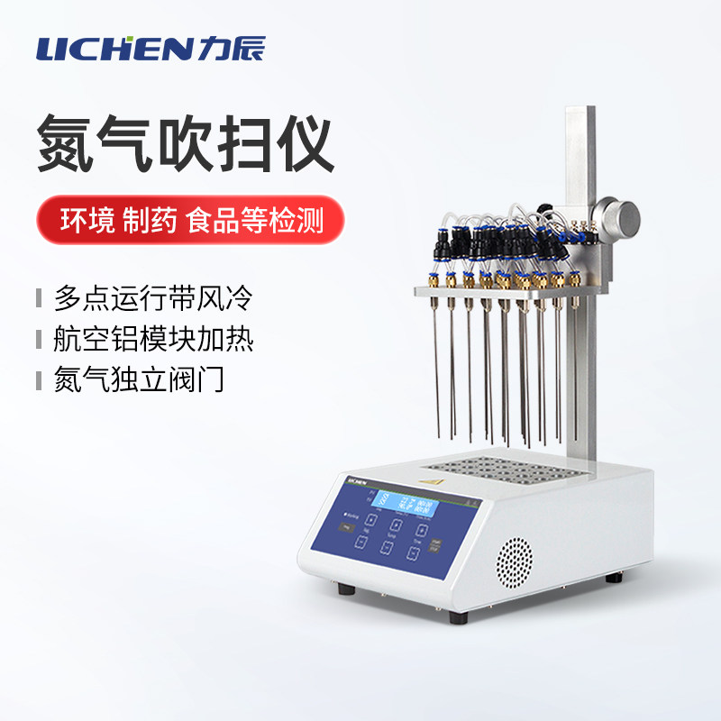 力辰科技干式氮吹仪12孔24孔水浴氮吹仪样品浓缩仪12位氮气吹扫仪