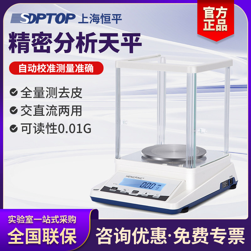 上海恒平电子分析天平YP102N精密实验室商工业百分之一0.01g电子
