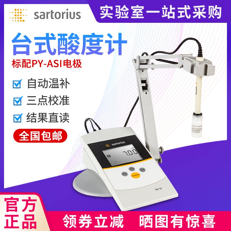 Sidolis pH meter PB-10 with three-in-one PY-ASI electrode automatic temperature compensation 3-point calibration storage