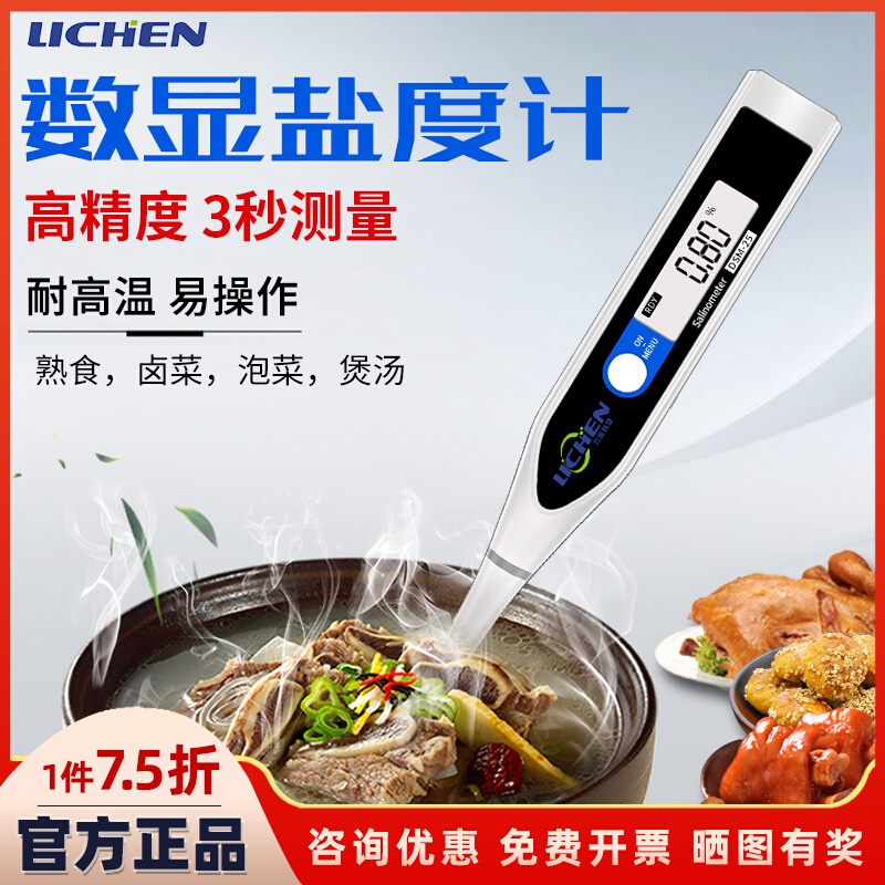 Lichen Precision Halogen Salt Measuring Food Grade Salt Electronic Salt Surveying Measurement of Soup Salt Kitchen