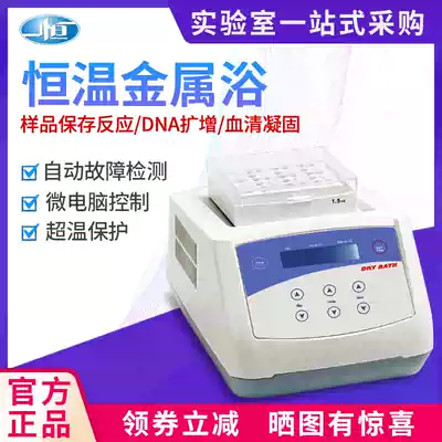 Shanghai one constant temperature metal bath TU-10 TU-100C semiconductor refrigeration dry swab thermostat Laboratory