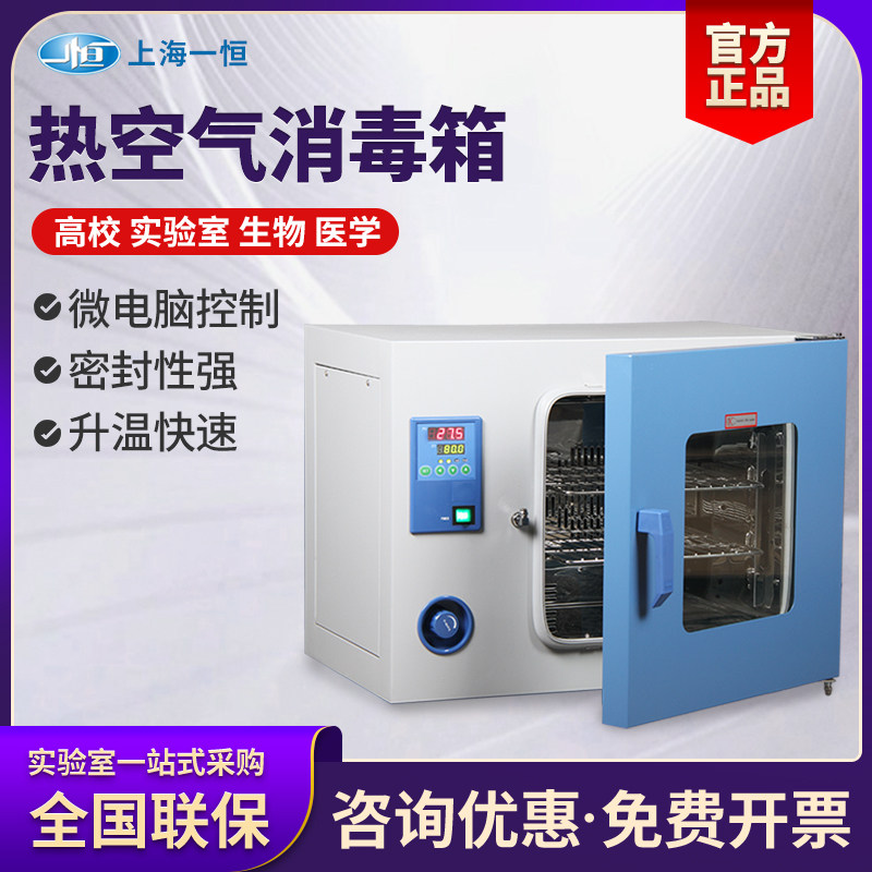 上海一恒热空气消毒箱GRX-9013A灭菌器消毒锅实验室热空气消毒器