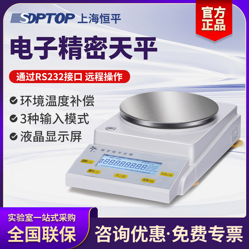 上海恒平电子天平高精度实验室工商业珠宝百/千分之一0.01g电子秤
