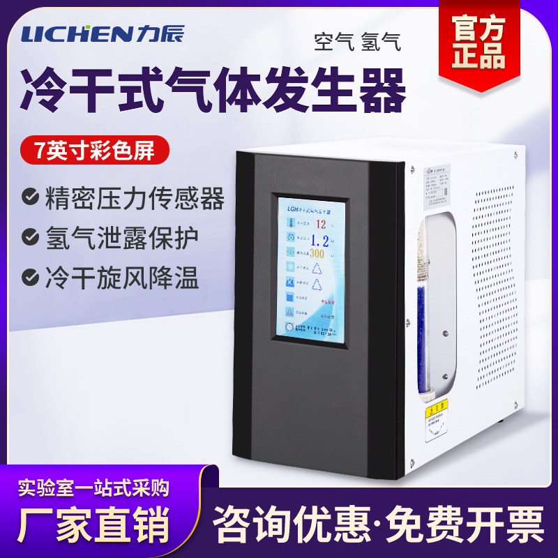 力辰科技高纯气体发生器氢气氮气发生器实验室气相色谱仪气体源