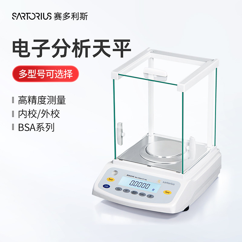 赛多利斯电子天平秤BSA124/224S原装进口称分析天平万分之一0.1mg
