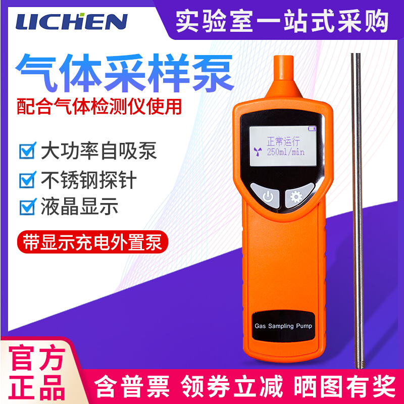 Lichen Technology Portable Gas Sampling Pump Gas Detector with Digital Display Charging External 0815-TSZR