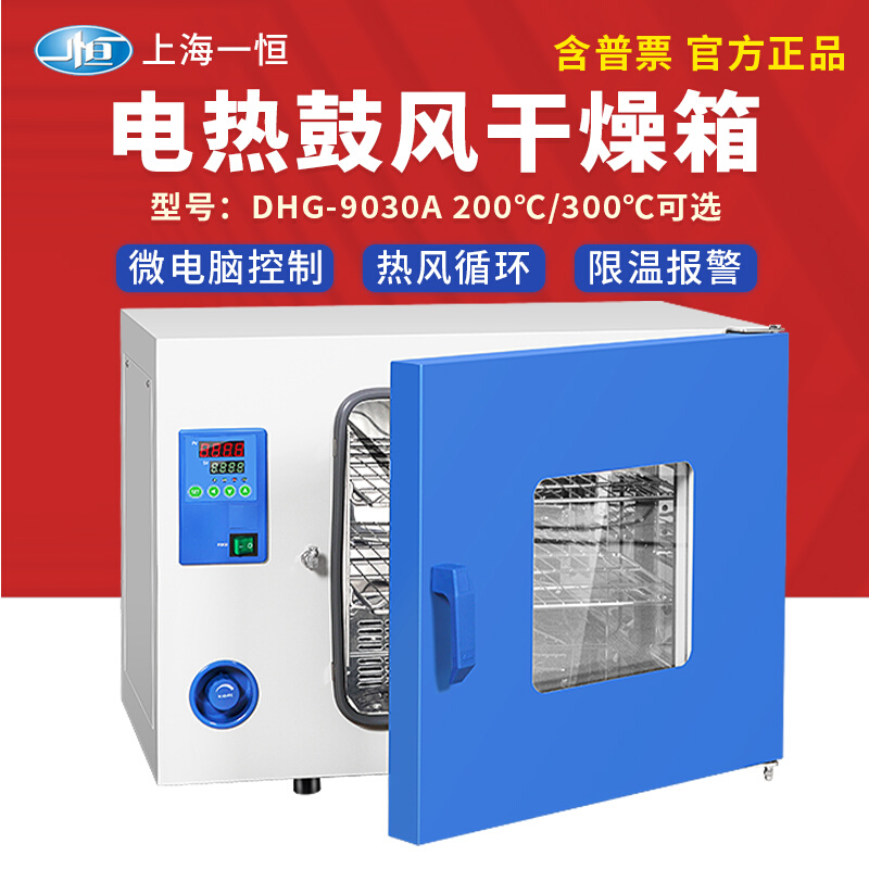 Shanghai One constant electric heating thermostatic blast drying cabinet DHG-9030 9070A 914 Laboratory oven Industrial