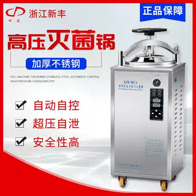 Xinfeng automatic vertical high temperature and high pressure steam sterilizer XFH-30CA 75L Laboratory sterilizer Sterilizer