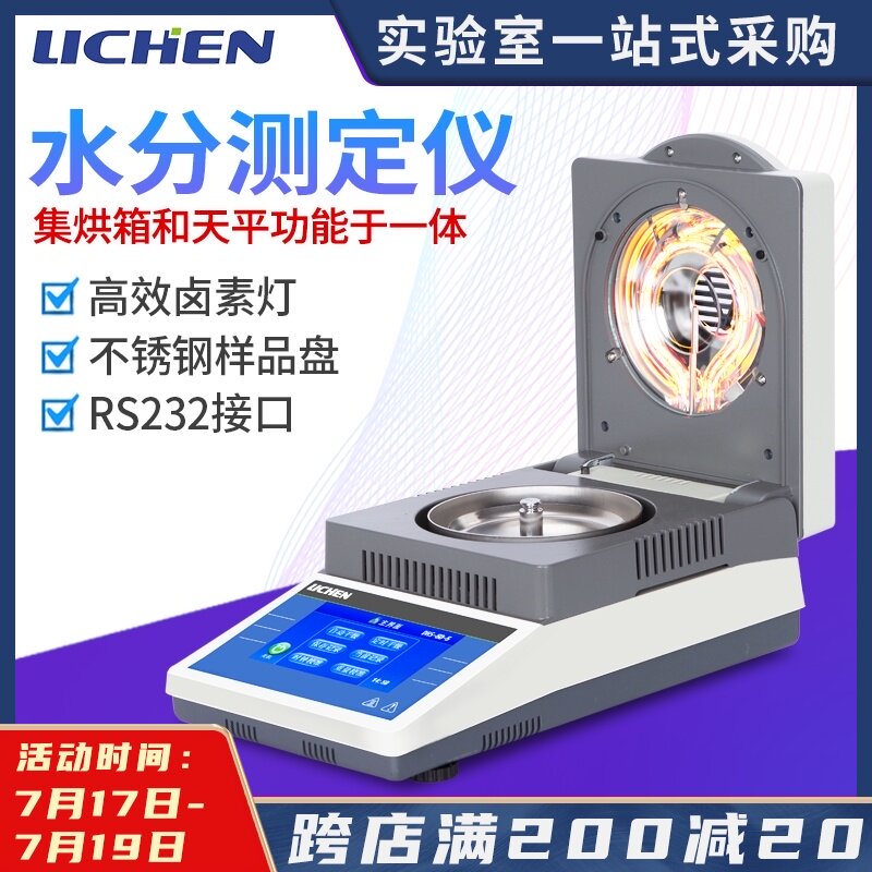 Lichen technology Halogen rapid moisture analyzer Corn wood moisture tester Trace grain grain measurement