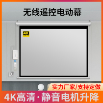 Electric curtain cloth customized 150 inch 200 inch 250 inch 300 inch anti-light projector curtain cloth Home wall-mounted lifting cloth