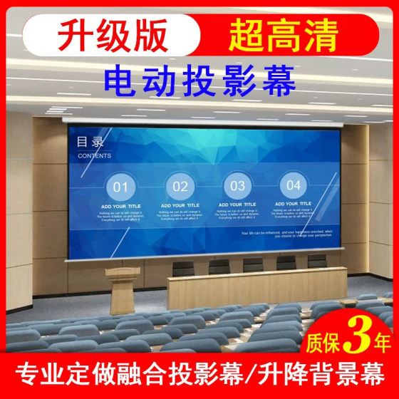 Electric projection screen 150-inch 200-inch 250-inch 300-inch projector screen customized automatic lifting projection cloth