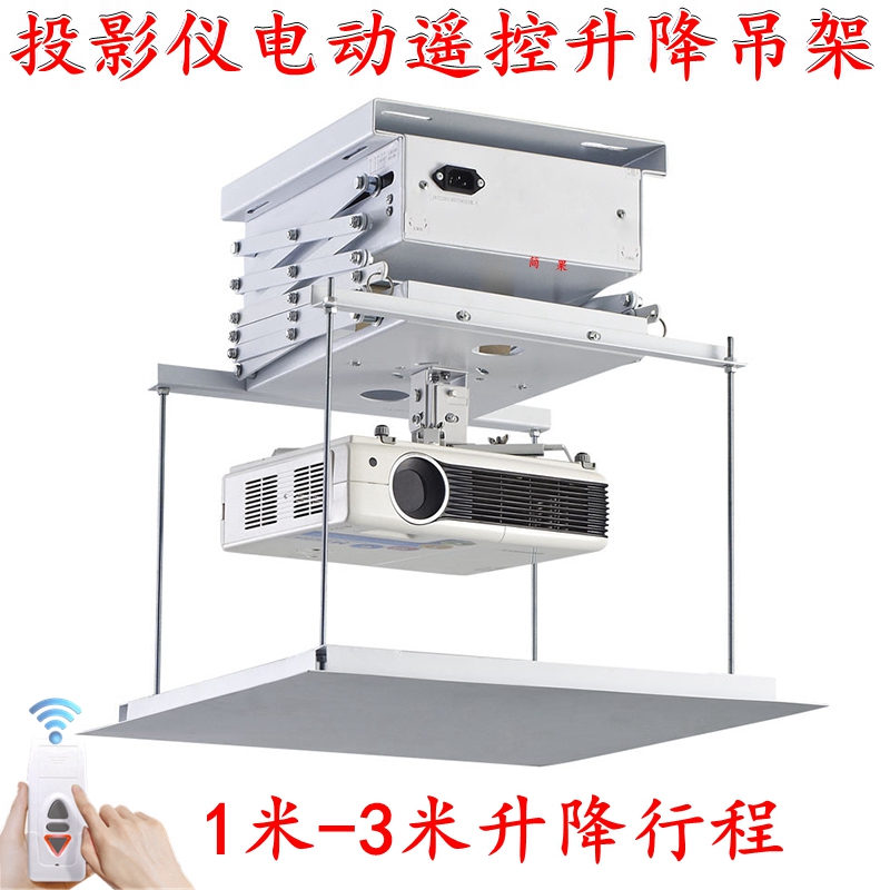 Projector electric 1 m 1 m 2 m 3 m projector bracket fully automatic remote control adjustment stroke positioning lifting frame
