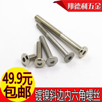 Nickel-plated large flat head inverted edge six furniture oblique flat head hexagon socket screw round head flat head chamfered Bolt M6M8