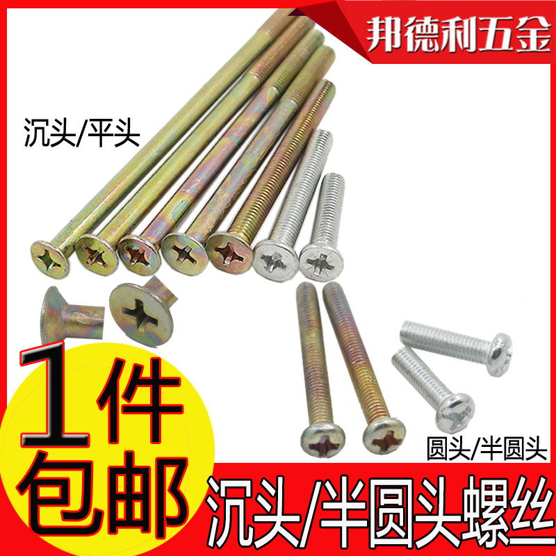 Special lengthened semicircular screw countersunk screw switch socket panel mounting screw M4*6 8 10-150