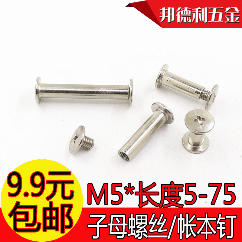 M5*5-150 mother-in-law screw account book nail album pair lock screw nut butt screw cross splint rivet