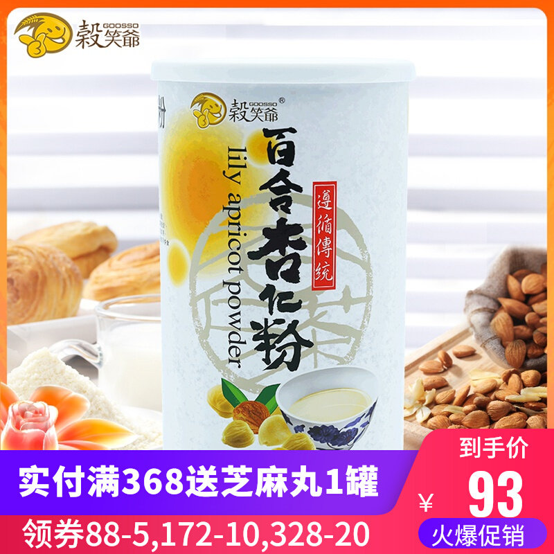 Taiwan Gu Xiaoye Lily Almond Powder Original Imported South Almond Tea Brewing Drinks Bake Macaron Milk Cream