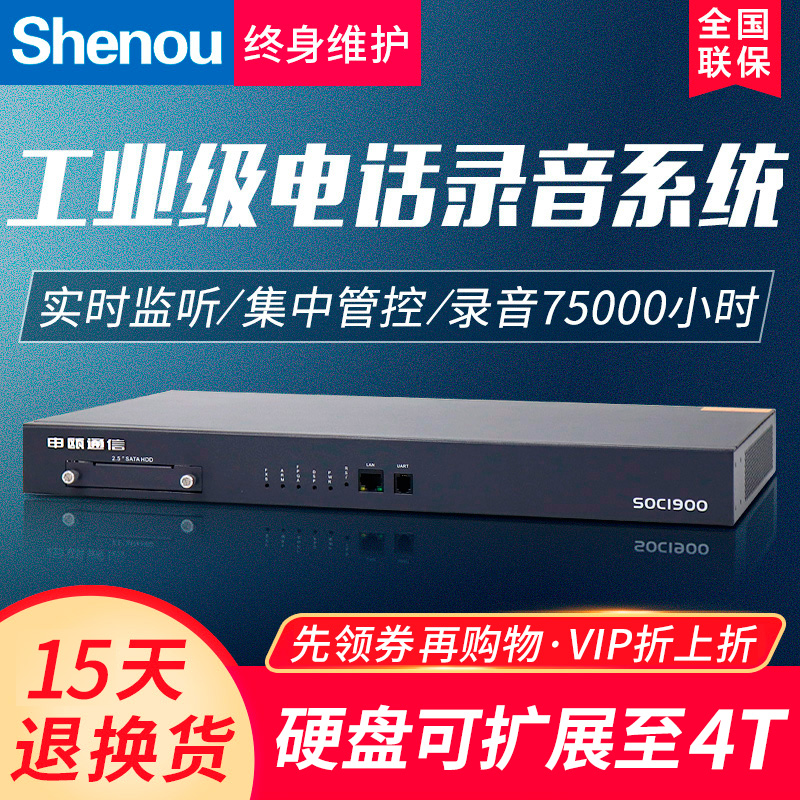 Shenou telephone recording recording box SOC1900 telephone recording system SOC1908 8-channel 500G hard disk