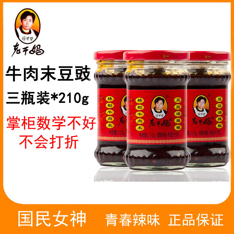 Old dry mother beef at the end of the bean sauce 210g * 3 bottles of red oil curd spicy vegetables Mushrooms Oil Chili Water Bean