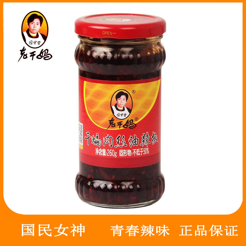 5 bottles of Tao Hua Bei Old Dry Mother Dry Fried Meat Oil Chili 260g bottles of Guizhou Flavor Flesh