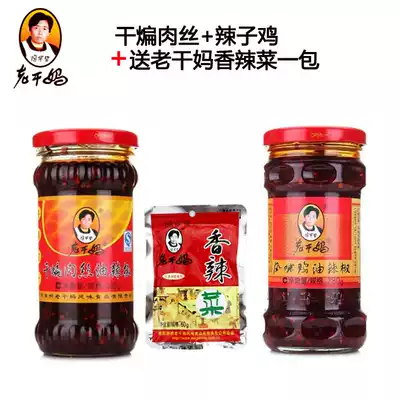 Laoganma spicy chicken Laoganma dry fried shredded pork to send Laoganma spicy vegetables a pack of Guizhou specialties