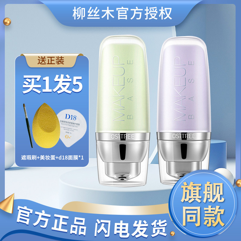 Willow Wood Discoloration Isolates Cream Woman Makeup Front To Bottom Moisturizing Moisturizing and Flawless Three-in-one Student Flagship Official