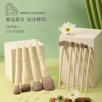 BLJ Vanilla Coconut Makeup Brush Set Eyeshadow Powder Blush Concealer Highlight Beauty Brush Super Soft Full