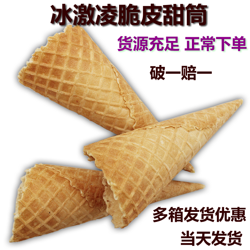 Ice Cream Cone 400 waffle cone ice cream cone cone cone skin commercial cupped crisp shell roll