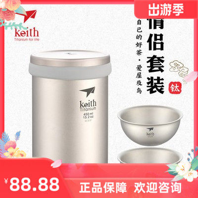 Keith Shears Pure Titanium Outdoor Titanium Water Cup Double Layer Tea Maker Travel Tea Tea Tea Cup Ti3521-Taobao
