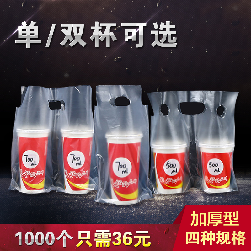 Milk Tea Bag Packing Bag Disposable 1000 Drinks Coffee Juice Bag Single Cup double-cup Soy Milk Handbag