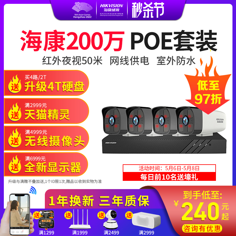 SeaConway sees 2 million poe Internet camera 4-way HD monitoring device suit night vision device commercial