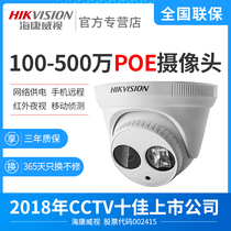 Hikvision 2 million surveillance camera POE network HD night vision 5 million indoor hemisphere