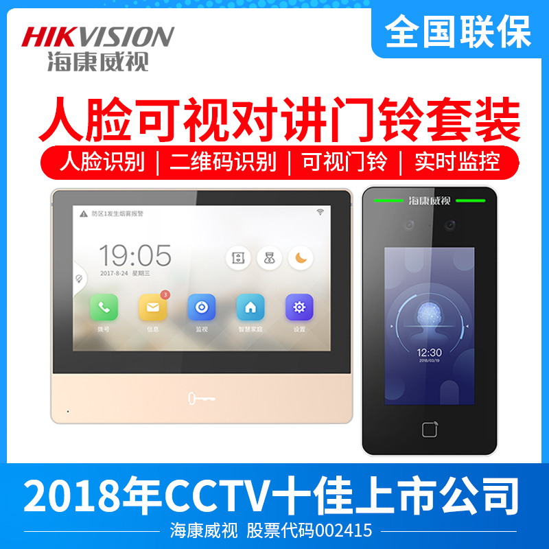Hikvision video intercom set intelligent voice intercom HD monitor access control KIS802