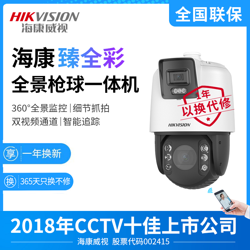 Hikvision surveillance camera 360 degree panoramic home telephone remote mobile phone outdoor waterproof