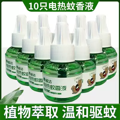 Jiaojie electric mosquito liquid 10 bottles of supplementary non-heater repellent liquid electric mosquito repellent incense tasteless set of anti-mosquito liquid