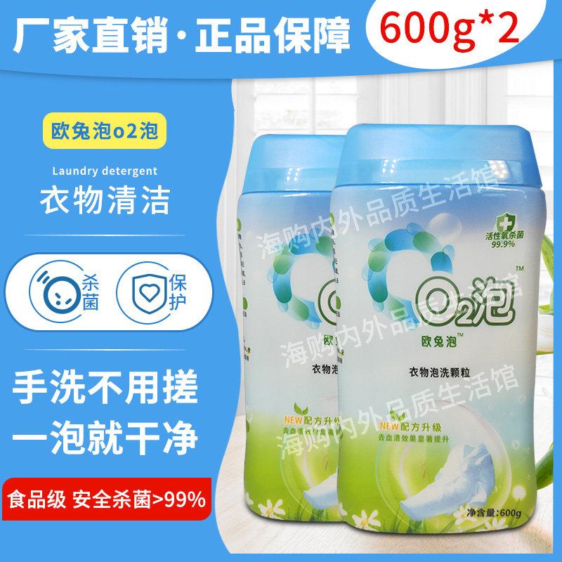 Orabbit Bubbles o2 Bubble Wash Granules Official Flagship Store q2 Germicidal Laundry Two Bottles of 02 Soak Laundry Matter