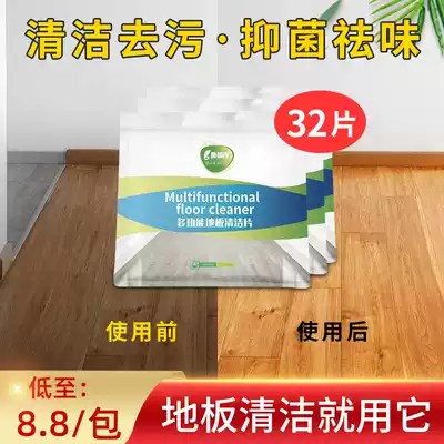 Floor cleaning tablets 32 pieces of composite tiles solid wood solid household descaling cleaner artifact Floor tile care glazing