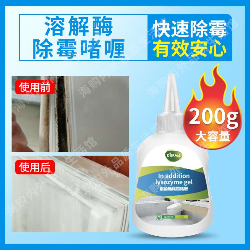 200g Large Capacity Mouldy Gel to mold Mouldy Mold Removal home Washing machine Refrigerator cleaning Rubber Ring Cleaners