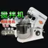 7L Fresh milk mixer Cake fresh milk mixer Fresh milk machine Egg breaking machine Chef cooking machine