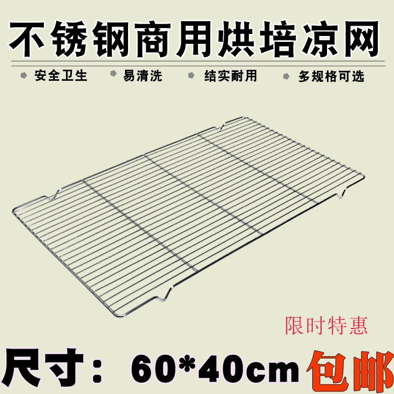 Stainless Steel Baking Cooling Rack 60* 40cm Cake Cooling Rack with Legs Bread Drying Rack Pork Rack Commercial Use