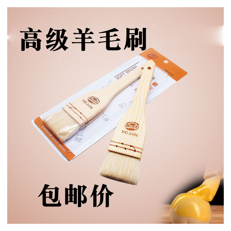 Roaster special wool brush baking oil brush wooden handle barbecue brush baking tool 8496 Medium brush