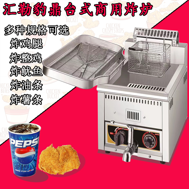 Commercial Leopard Tripod Fryer electric frying oven single double-cylinder large capacity fully automatic gas fries fried chicken steak and fried chicken stove