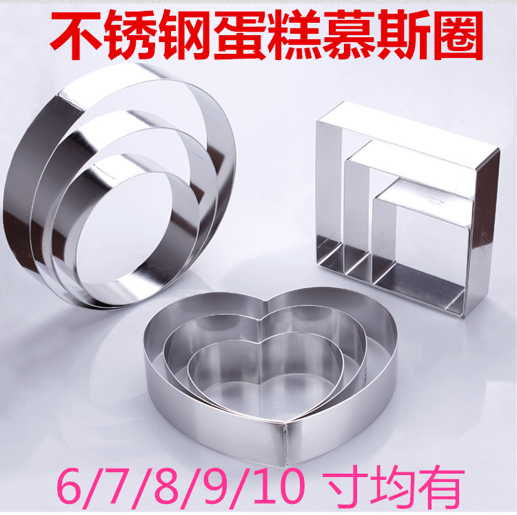6 8 910 inch baking mold cake mold stainless steel round square heart-shaped mousse ring cutting mold biscuit mold